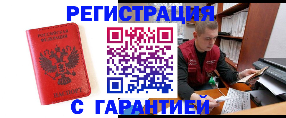 временная прописка в Гурьевске