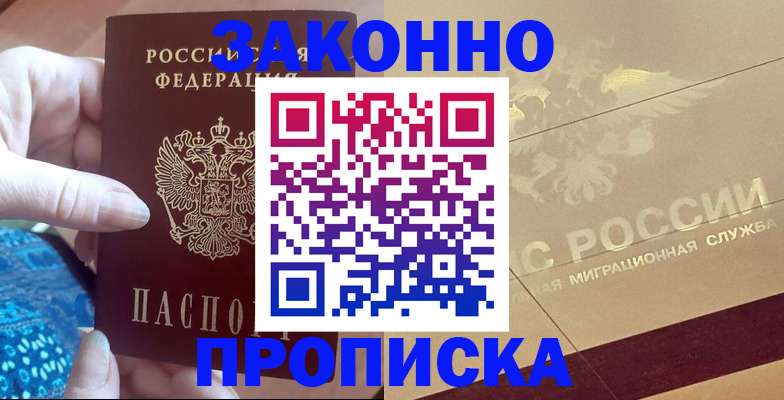 прописка в Гурьевске